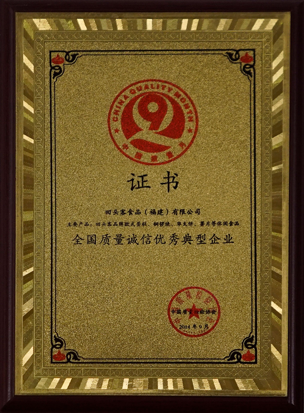 全國質(zhì)量誠信優(yōu)秀典型企業(yè)