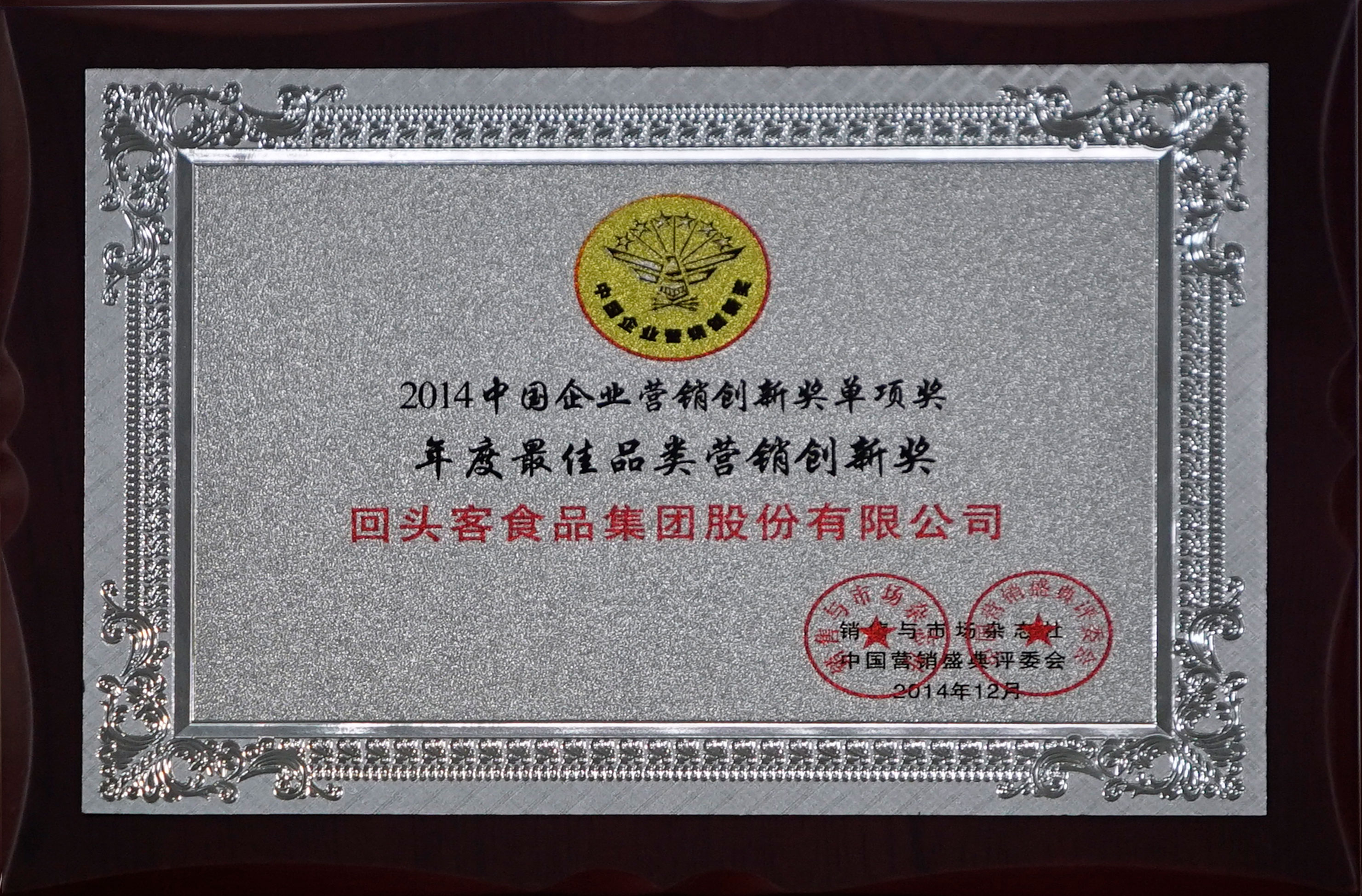 中國企業(yè)營銷創(chuàng)新獎單項獎