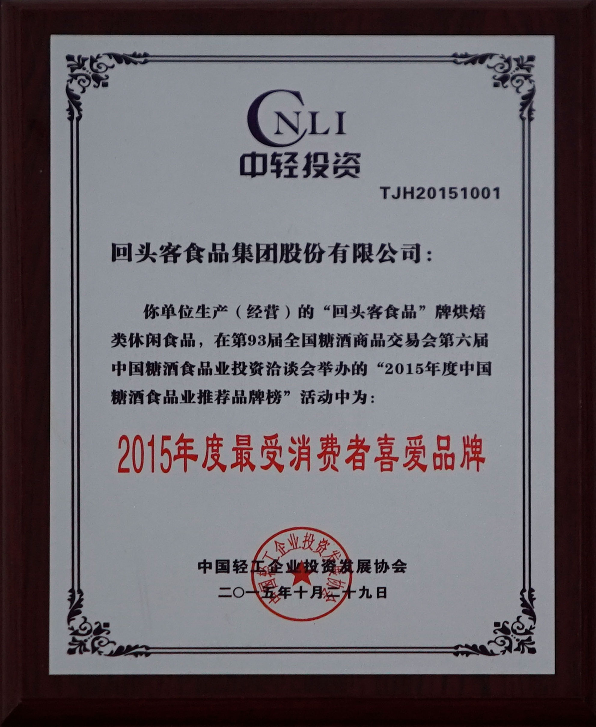 度最受消費者喜愛品牌