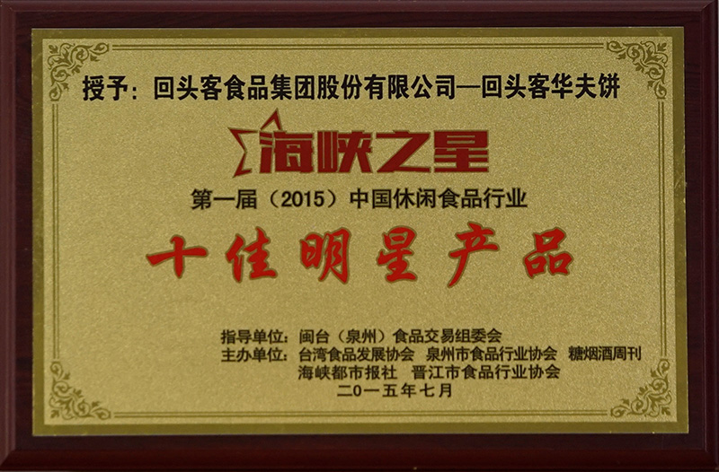 十佳明星產(chǎn)品